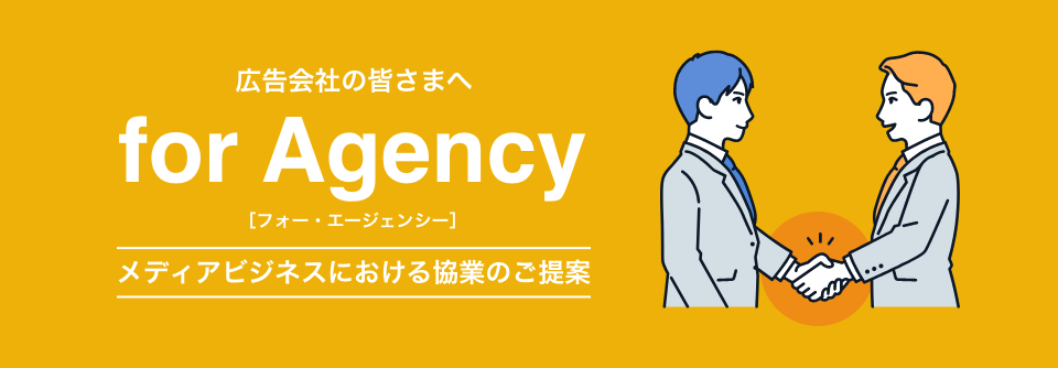 広告ビジネスにおけるパートナーシップのご提案 ウリアゲガンバ for Agency 広告会社・制作会社・コンサルティングファームの皆さまへ