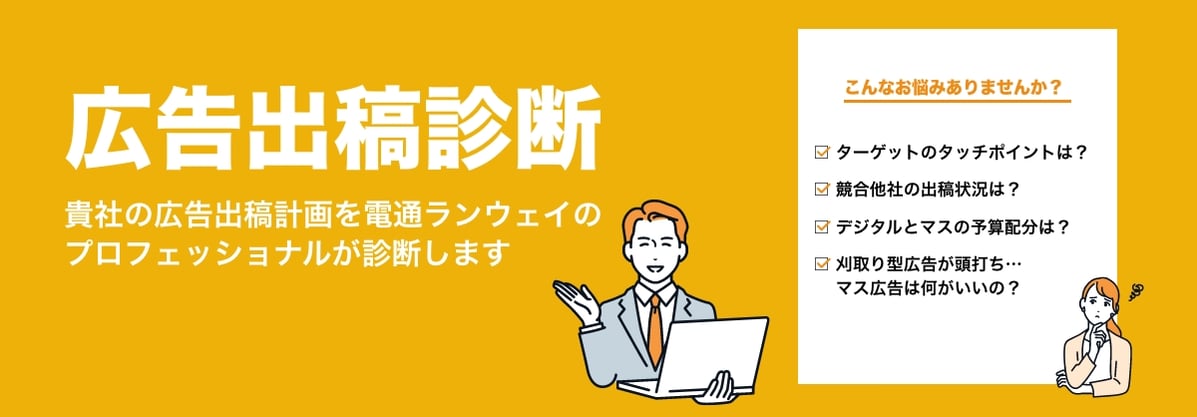 ターゲットや競合を分析適切なメディア予算配分などをご提案 広告活動診断 ターゲットのプロファイル、競合の活動、予算配分など現在の広告活動を広告コンサルタントが診断します