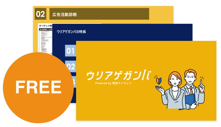 サービス資料ダウンロード